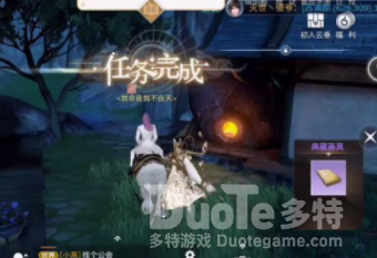 天谕梦中宝藏任务攻略