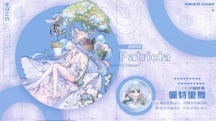 魂器学院佩特里夏新皮肤连理同枝介绍