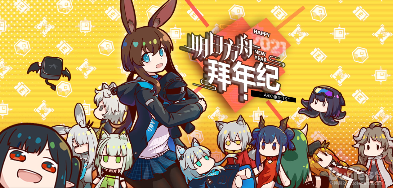 明日方舟哔哩哔哩拜年纪活动预约地址介绍