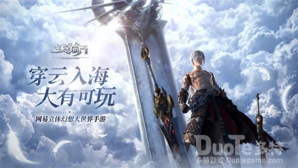 天谕手游守护星痕冒险任务完成攻略