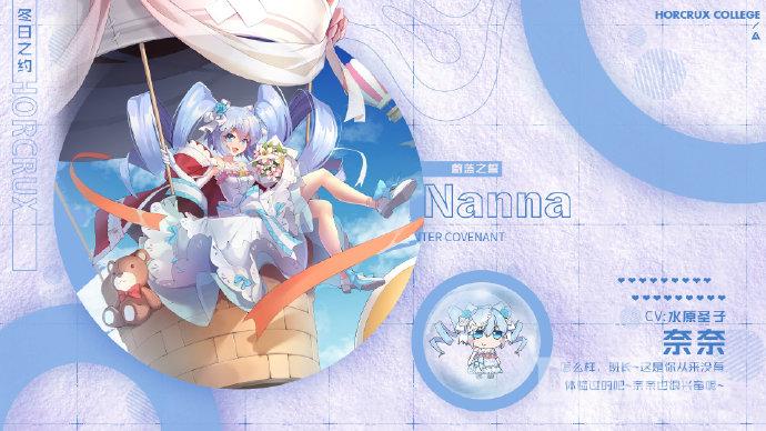 魂器学院奈奈新皮肤蔚蓝之誓介绍