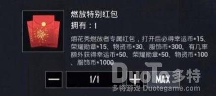 和平精英烟花秀心语介绍