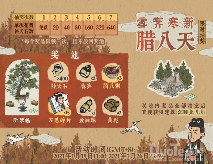 江南百景图沉睡兔儿灯介绍