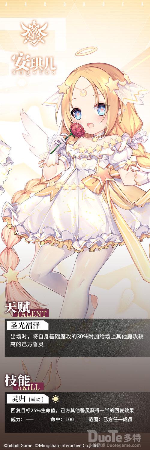 方舟指令新角色安琪儿介绍