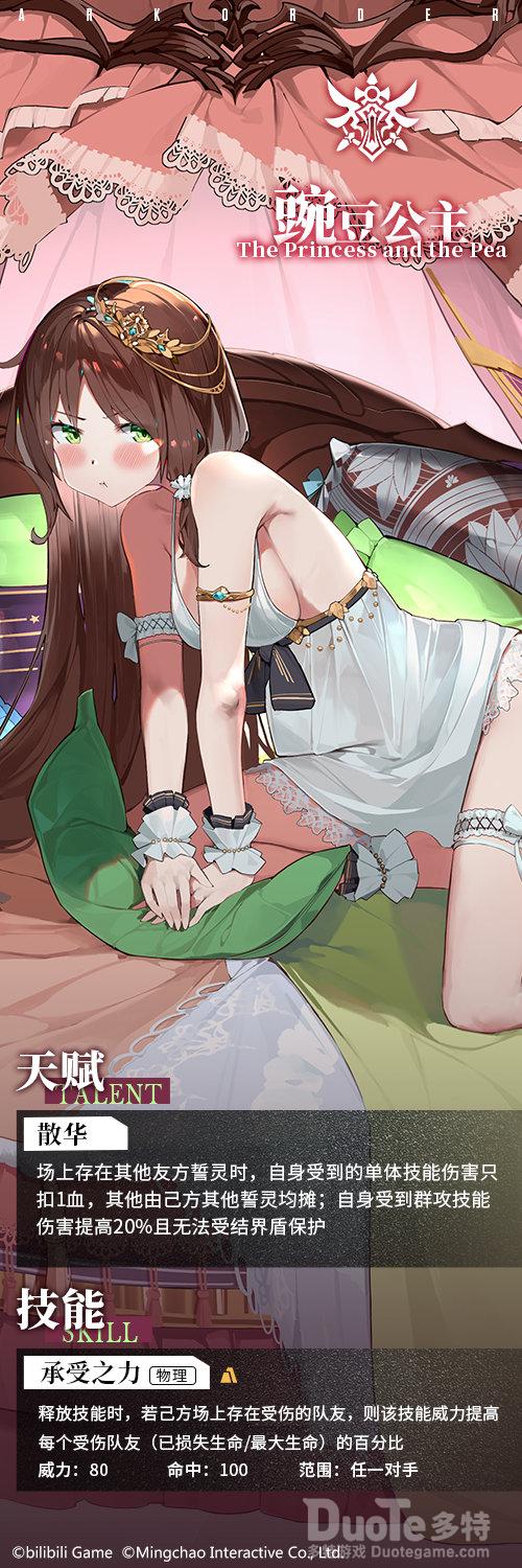 方舟指令新角色豌豆公主介绍