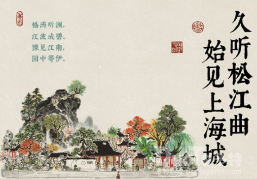 江南百景图松江府解锁攻略