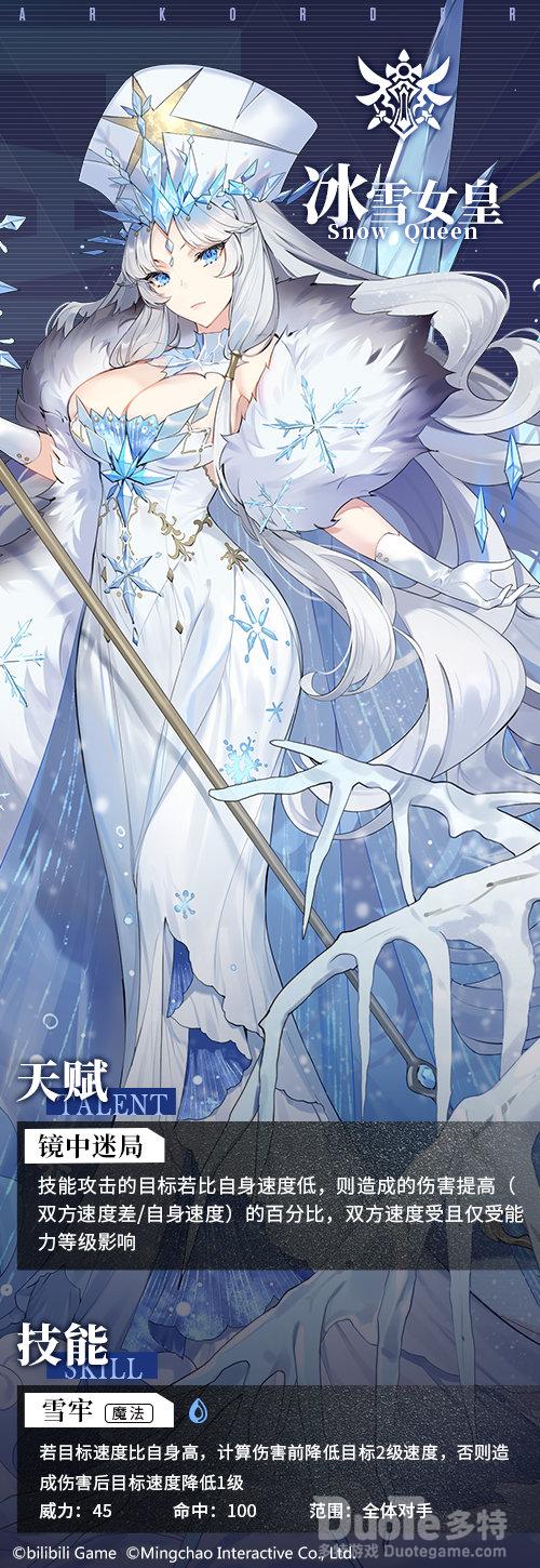 方舟指令新角色冰雪女王介绍