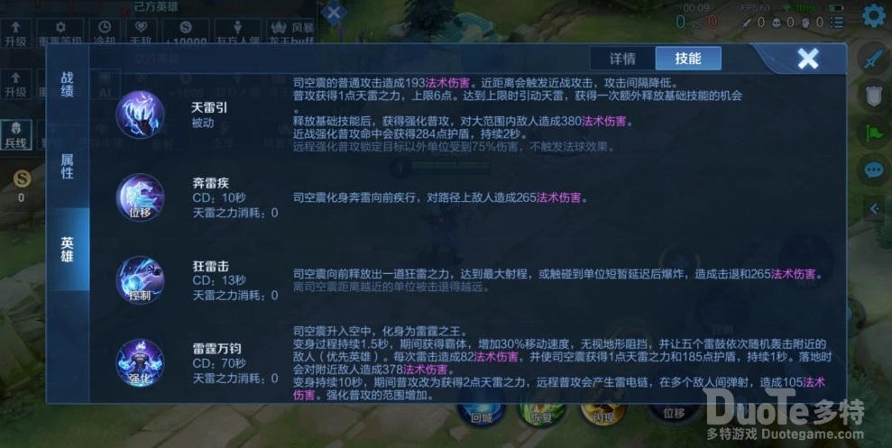 王者荣耀新英雄司空震技能介绍