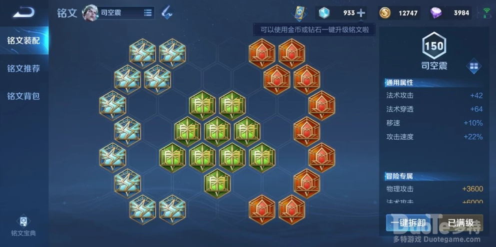 王者荣耀新角色司空震铭文搭配介绍