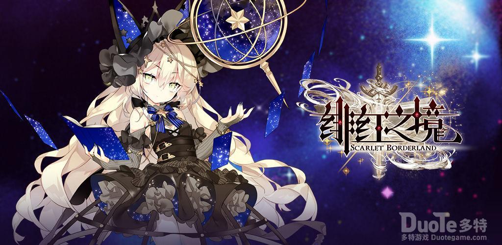 绯红之境魂塔1-40层攻略