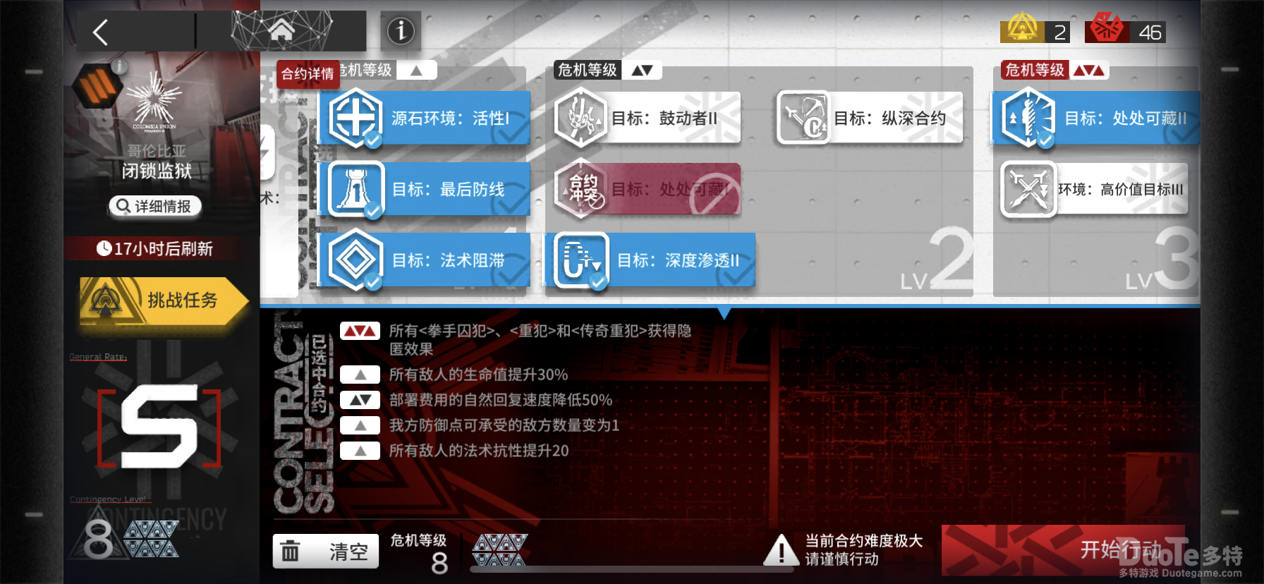 明日方舟危机合约铅封行动闭锁监狱过图介绍