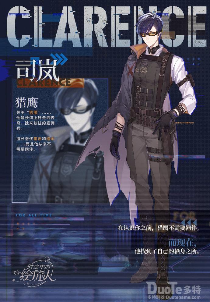 时空中的绘旅人新角色司岚猎鹰介绍