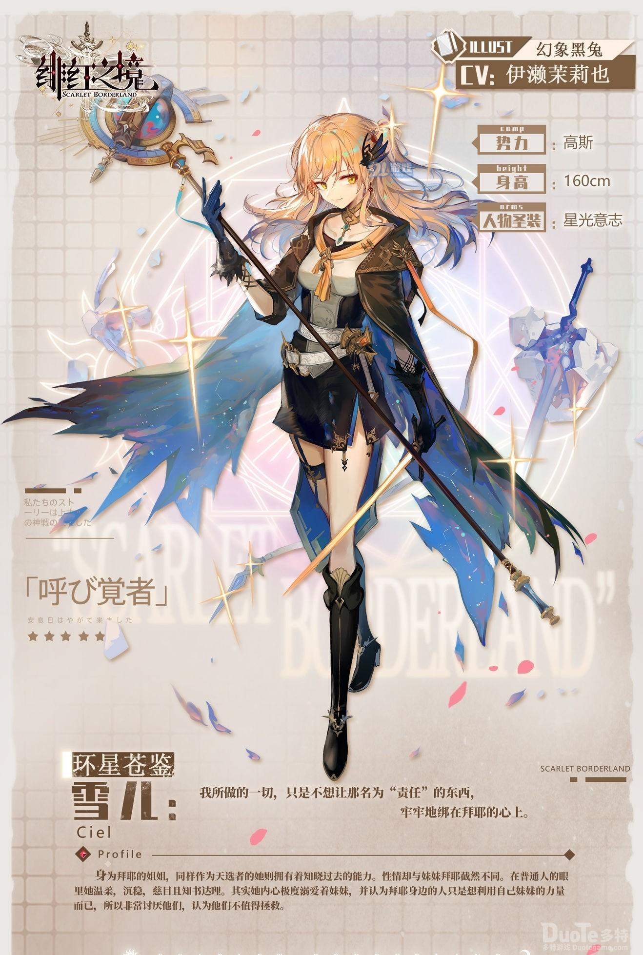 绯红之境SSR雪儿强度解析