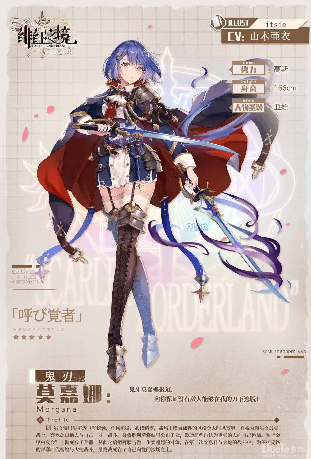 绯红之境莫嘉娜技能介绍