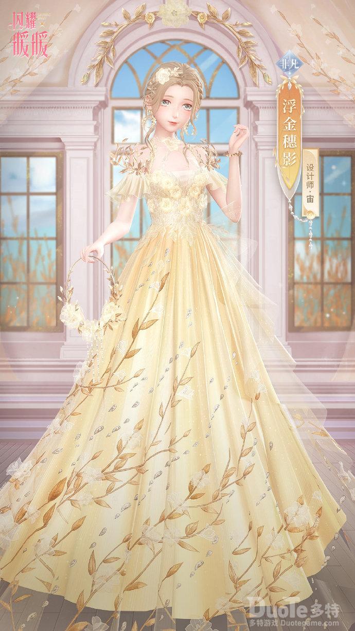 闪耀暖暖新时装浮金穗影介绍