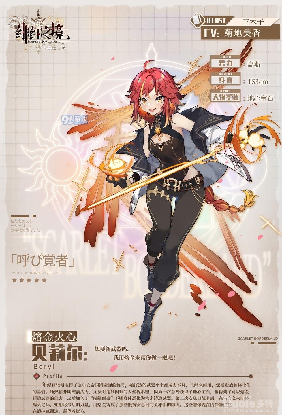 绯红之境SR贝莉尔玩法讲解