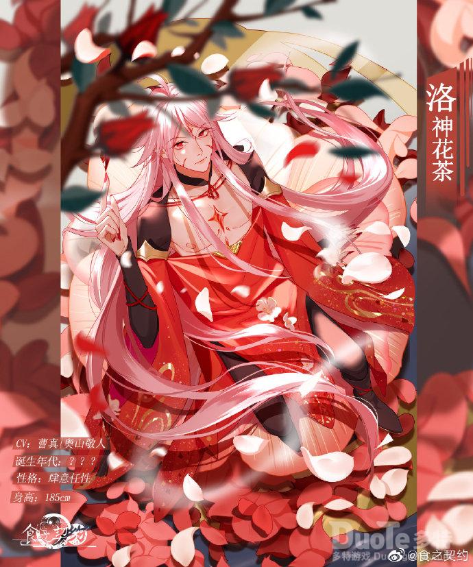 食之契约新角色洛神花茶介绍