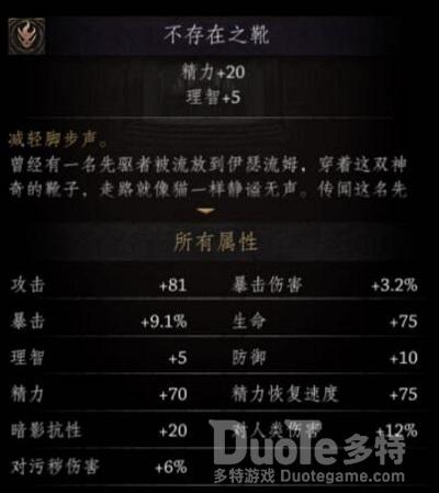 帕斯卡契约不存在之靴获取全攻略