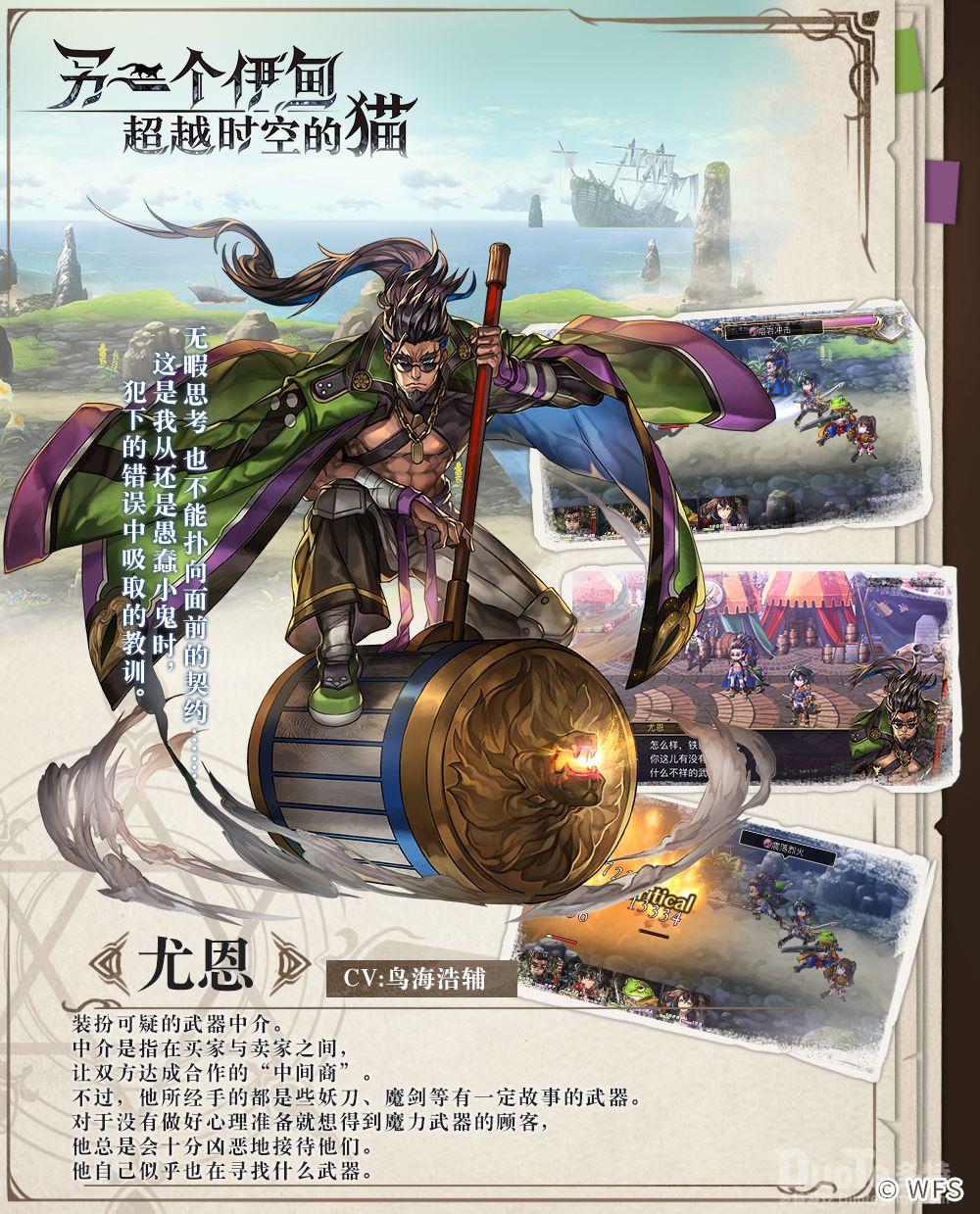 另一个伊甸新角色尤恩介绍