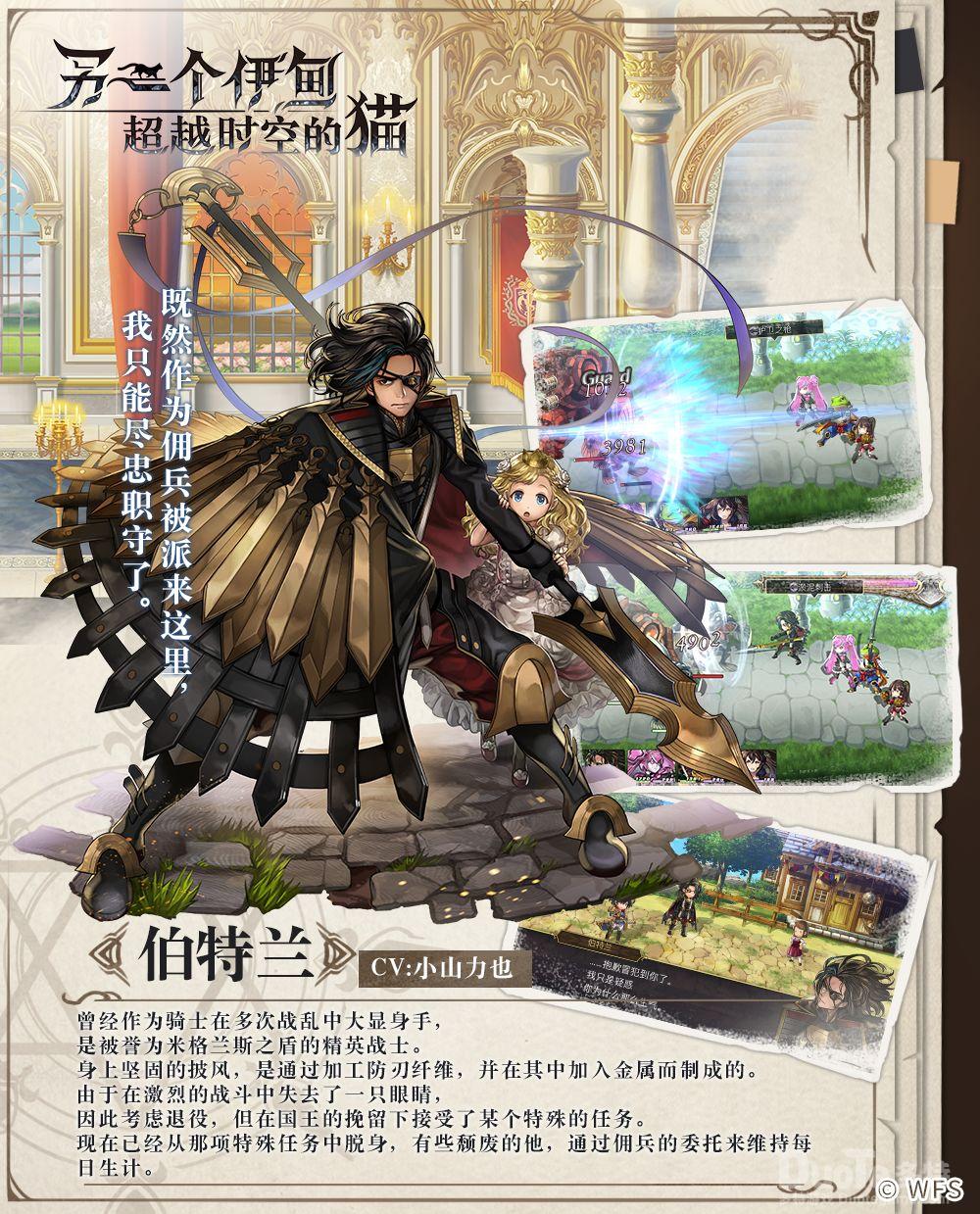 另一个伊甸新角色伯特兰介绍