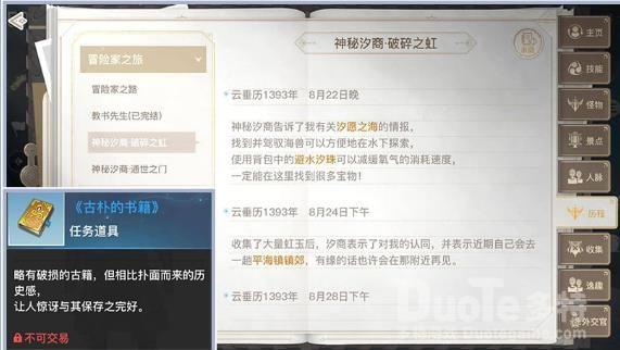 天谕手游通世之门冒险任务完成攻略