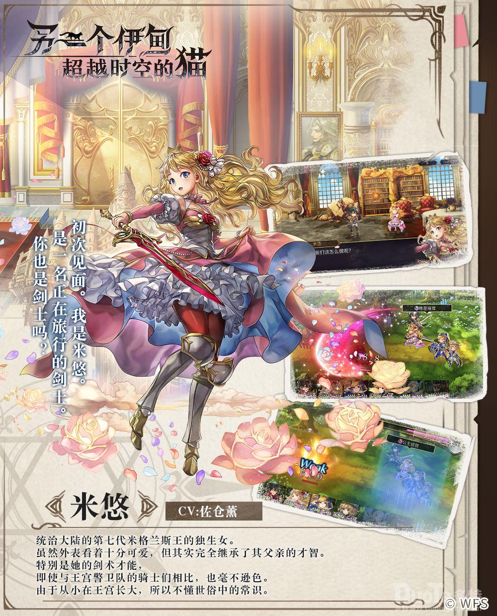 另一个伊甸新角色米悠介绍