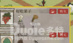 江南百景图好吃果子获得攻略