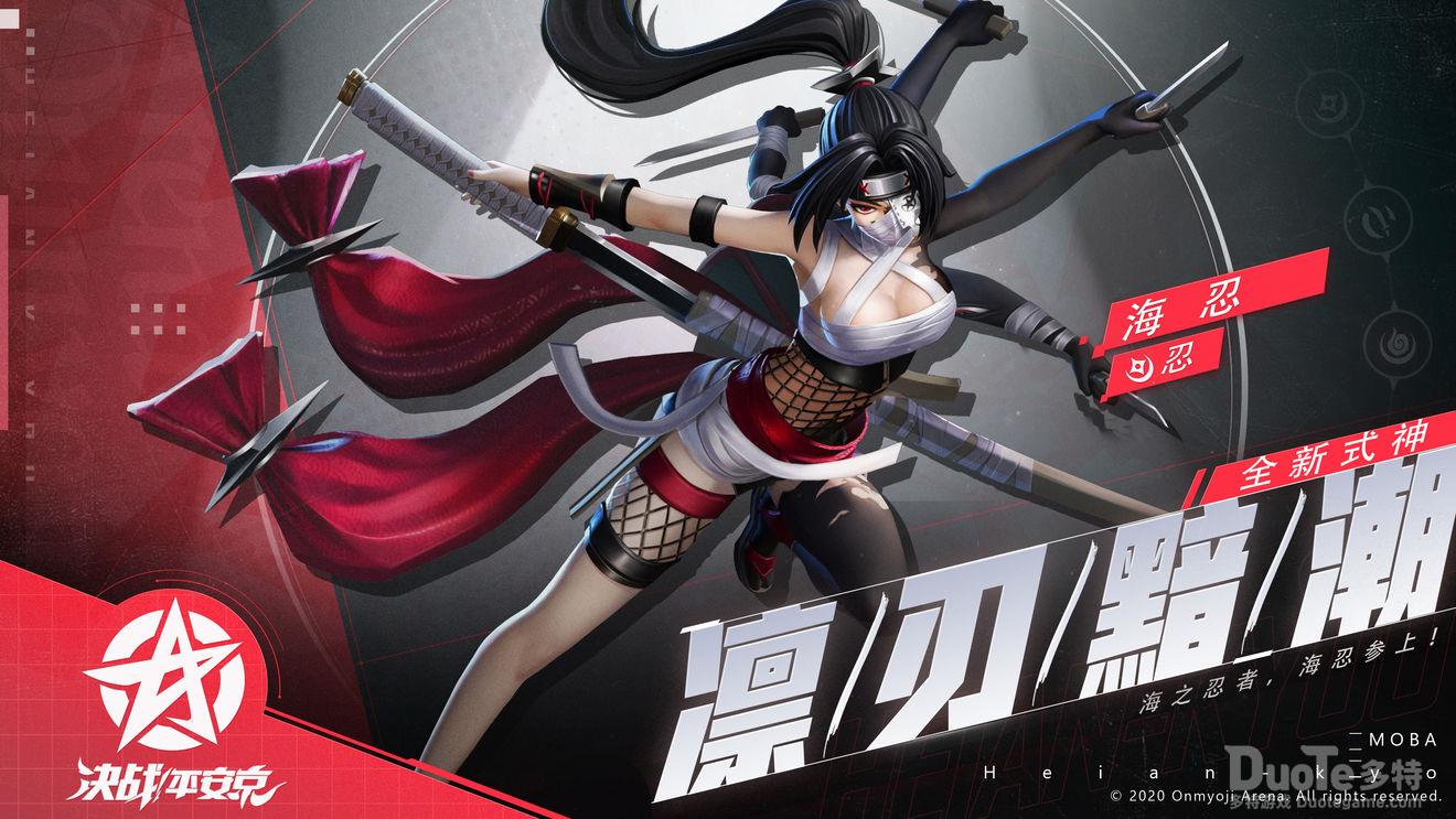 决战平安京新式神海忍介绍