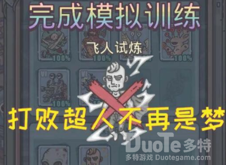 最强蜗牛基因模拟训练飞人打法技巧