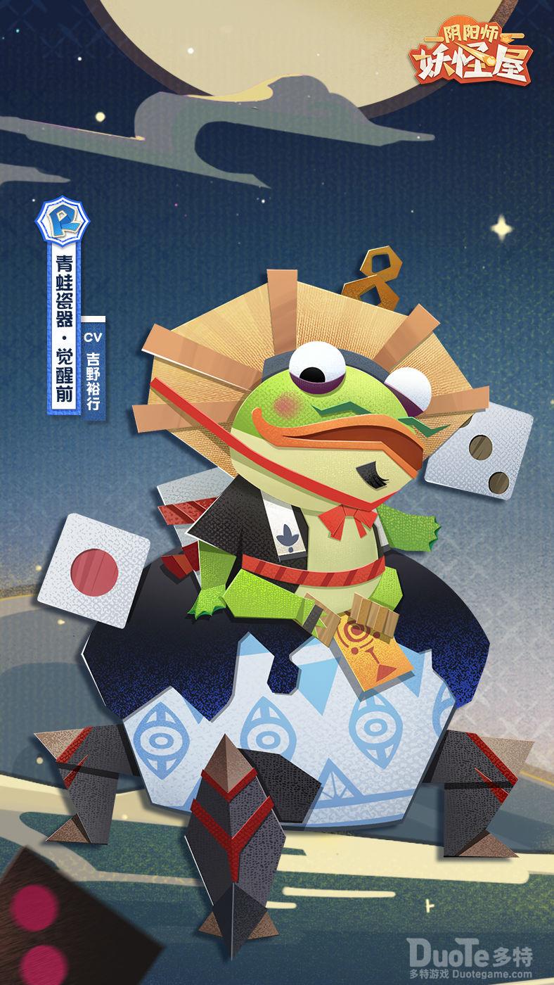 阴阳师妖怪屋新角色青蛙瓷器介绍