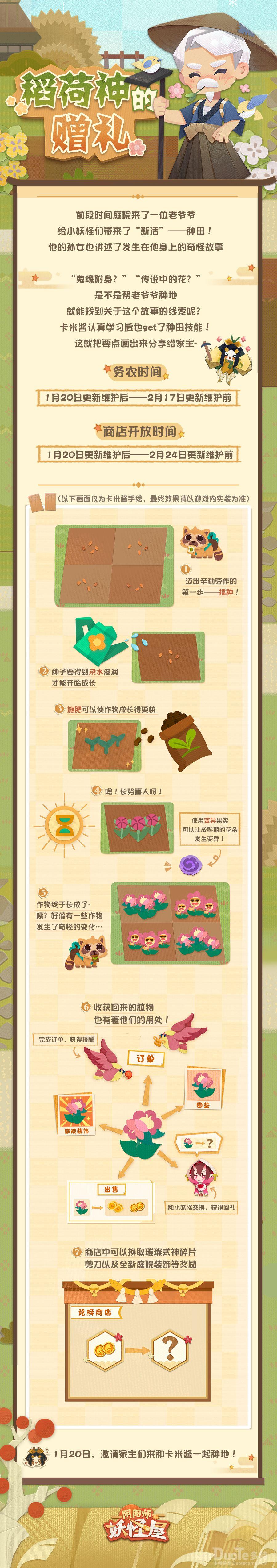 阴阳师妖怪屋新活动稻荷神的赠礼介绍