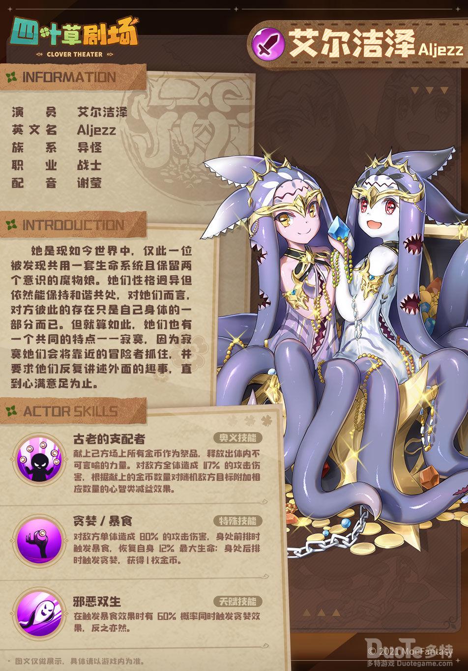 四叶草剧场新角色艾尔洁泽介绍