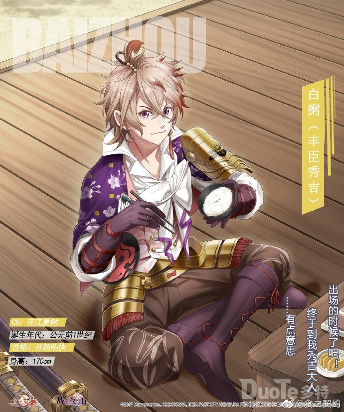 食之契约新角色白粥丰臣秀吉介绍