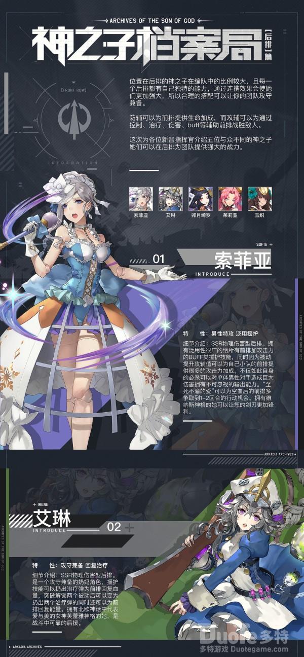 阿卡迪亚神之子档案后排角色攻略篇