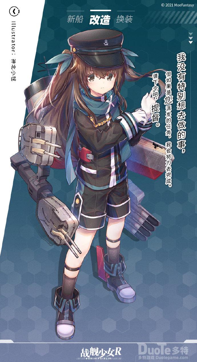 战舰少女R黑潮改造介绍