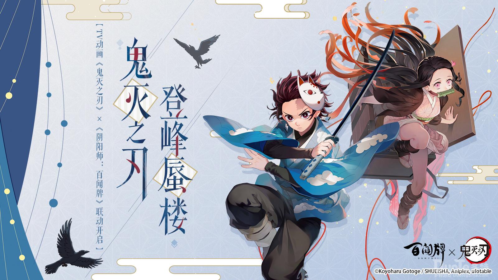 《阴阳师百闻牌》xTV动画《鬼灭之刃》联动确定