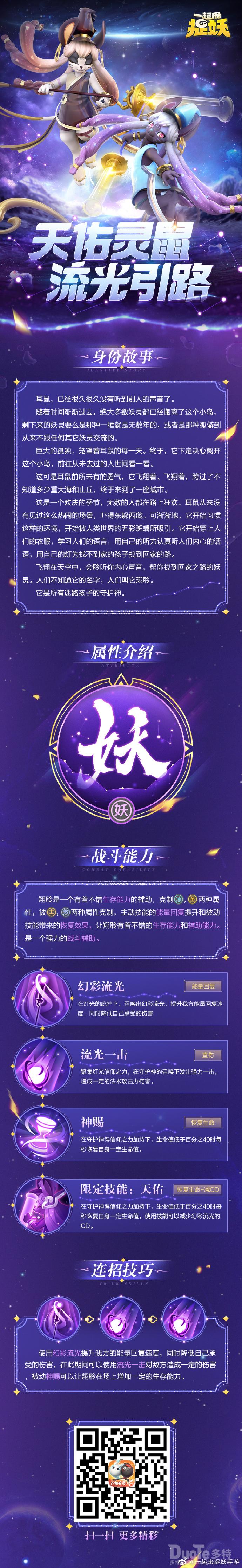 一起来捉妖新妖灵翔聆介绍