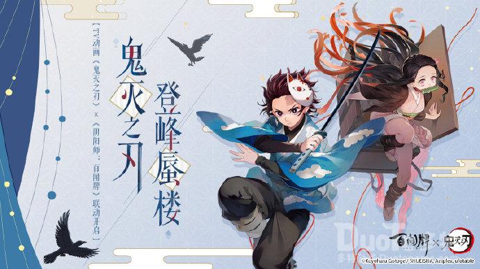 阴阳师百闻牌新联动计划鬼灭之刃介绍