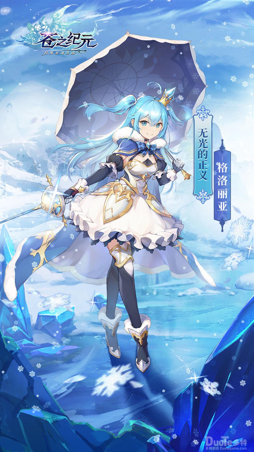 苍之纪元新角色格洛丽亚介绍