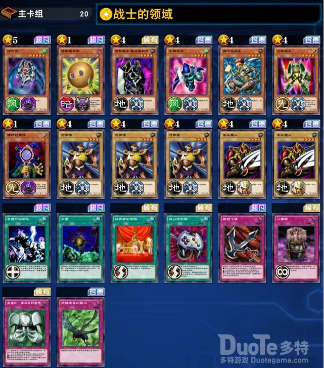 游戏王决斗链接国服战士卡组推荐