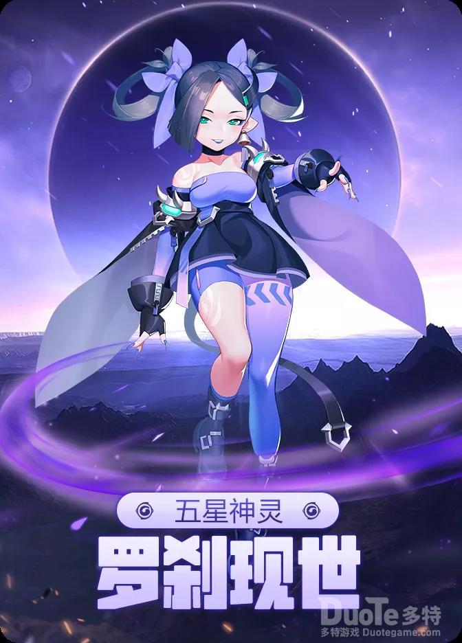 一起来捉妖新神灵罗刹介绍