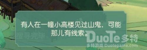 食物语山鬼疑云玩法攻略