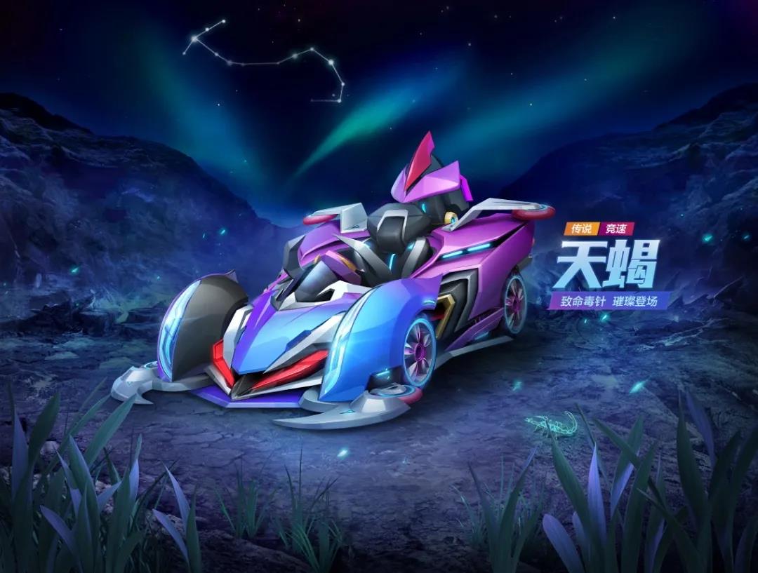 跑跑卡丁车新赛车天蝎介绍
