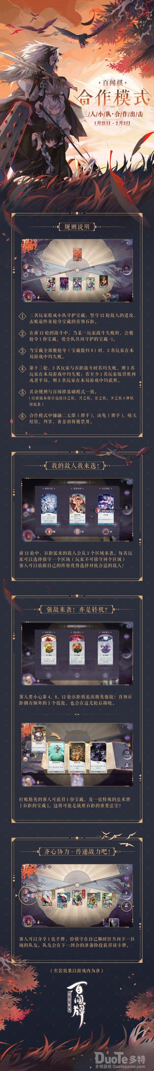 《阴阳师百闻牌》百闻棋合作模式即将上线三人小队合作出击