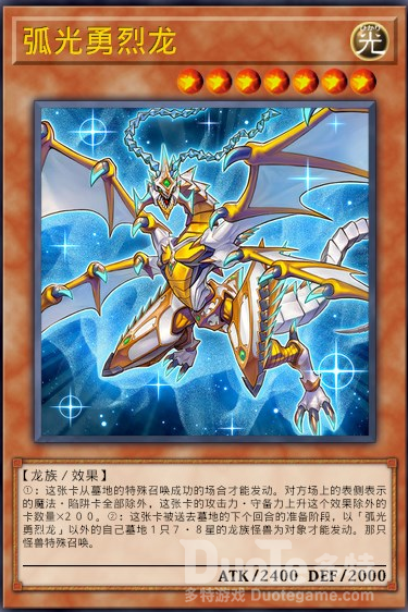 游戏王决斗链接单卡弧光勇烈龙介绍