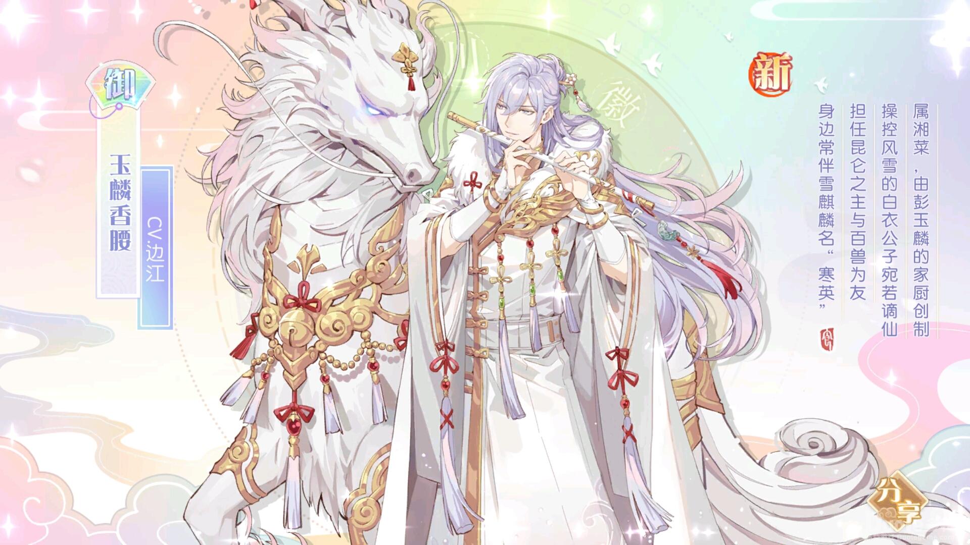 食物语玉麟香腰送礼攻略