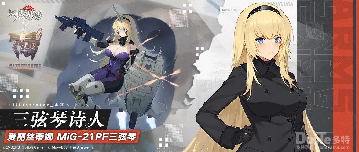 灰烬战线爱丽斯蒂娜新皮肤三弦琴诗人介绍