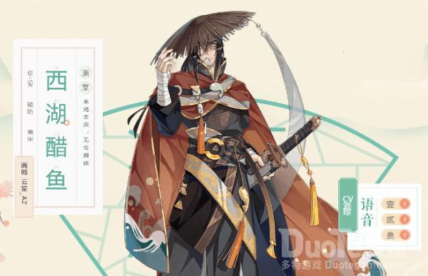 食物语西湖醋鱼膳具推荐