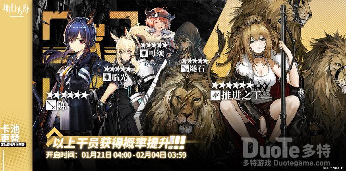 明日方舟1月21号常驻寻访池介绍