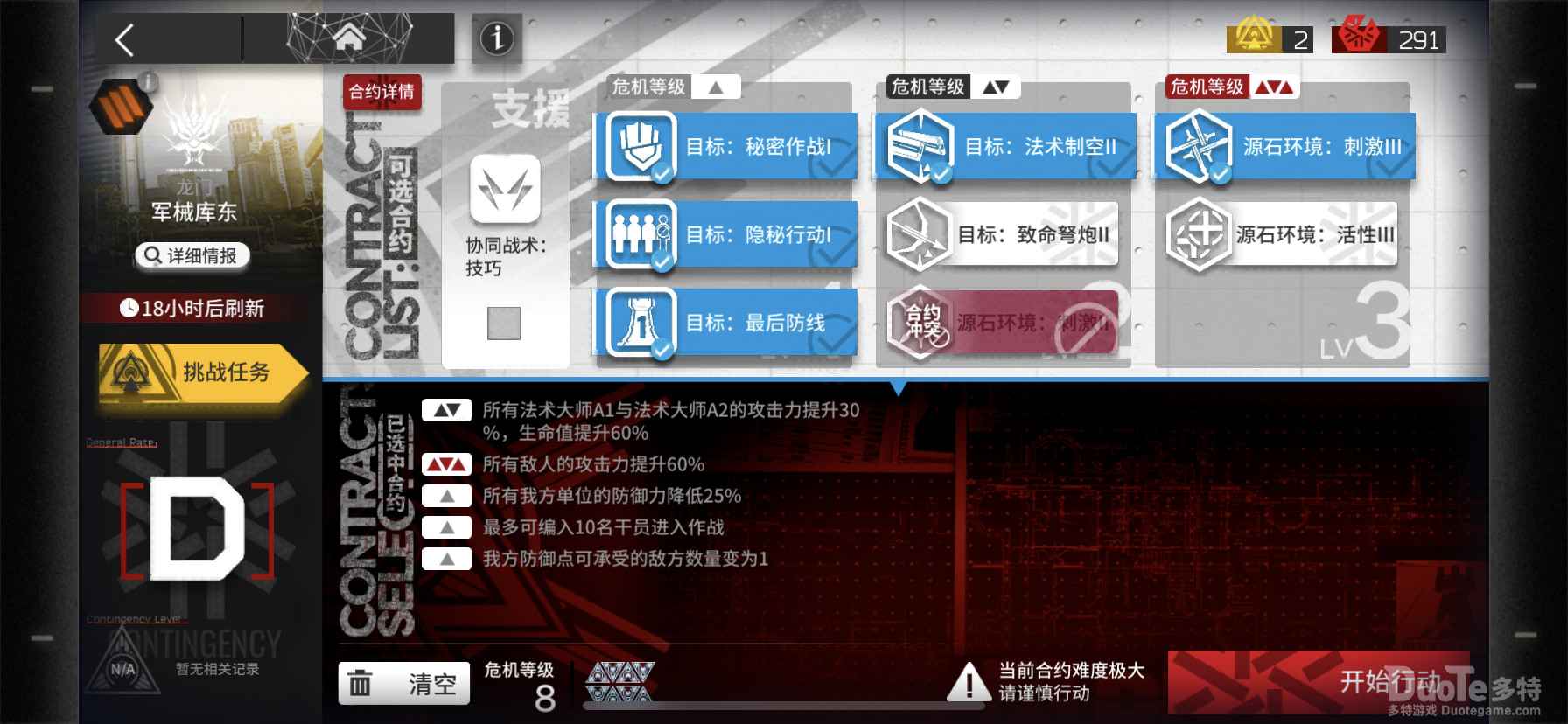 明日方舟铅封行动军械库东S级打法介绍